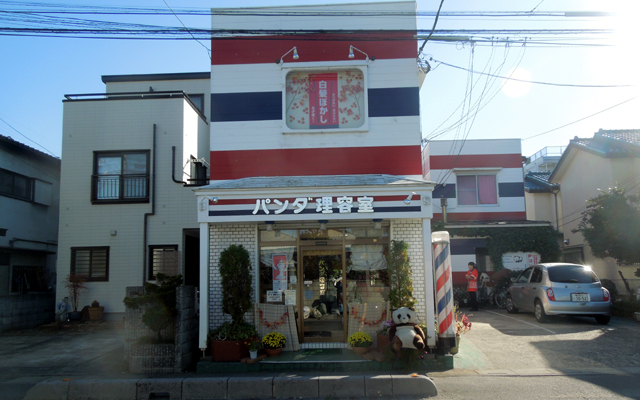 パンダ理容室 赤山店