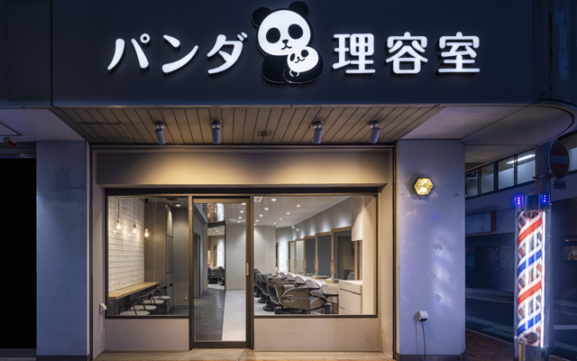 パンダ理容室 南越谷店