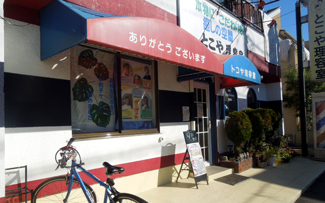 パンダ理容室 宮本店